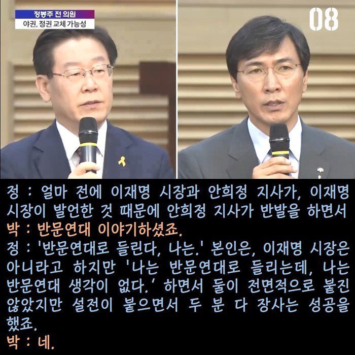  정봉주의 문재인 지지율 분석 | 인스티즈