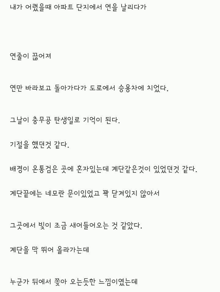 소름돋는 이야기 1 - 귀신을 볼 수 있는 남자 | 인스티즈