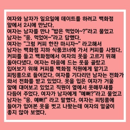 여자가 화난 이유는? | 인스티즈