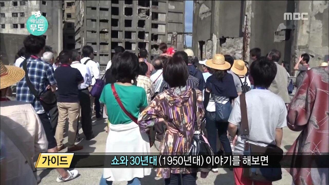 오늘자 무도 하시마섬의 가슴아픈 역사.. | 인스티즈