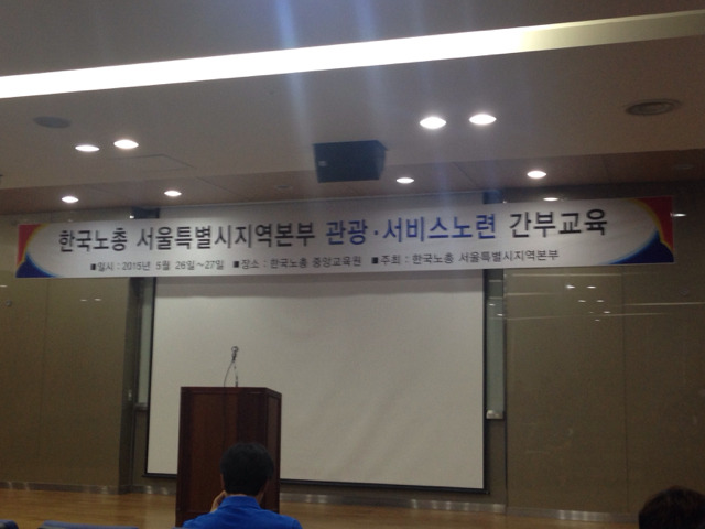 한국노총중앙교육원 이미지