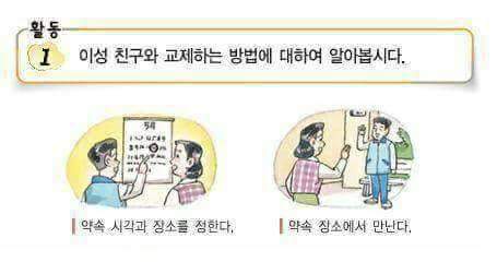 이성친구와 교제하는 방법.jpg | 인스티즈