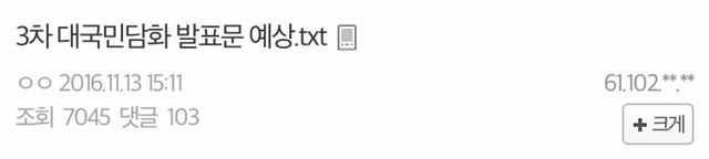 주념 3차 대국민담화 발표문 예상.txt | 인스티즈