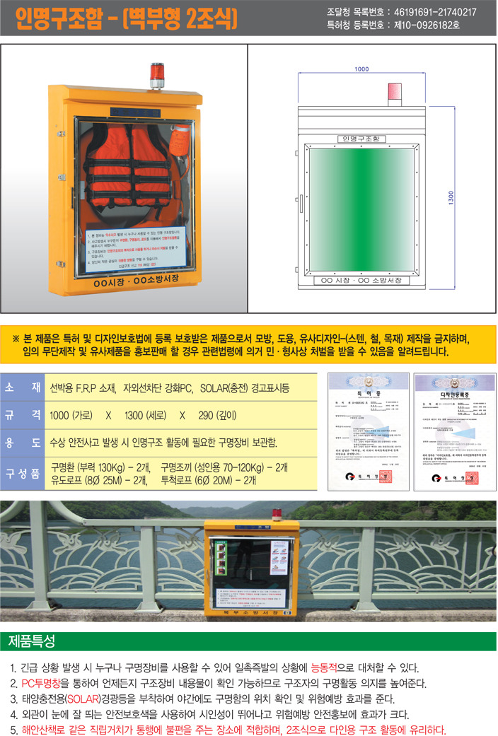 인명구조함-2 이미지