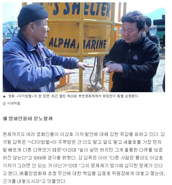 이상호 기자는 왜 영화인들의 질타를 받는가 | 인스티즈