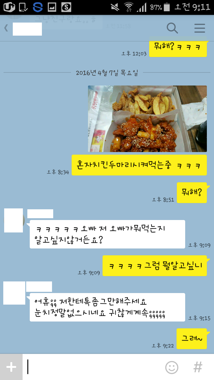 주갤럼 여후배와 카톡 인증 | 인스티즈