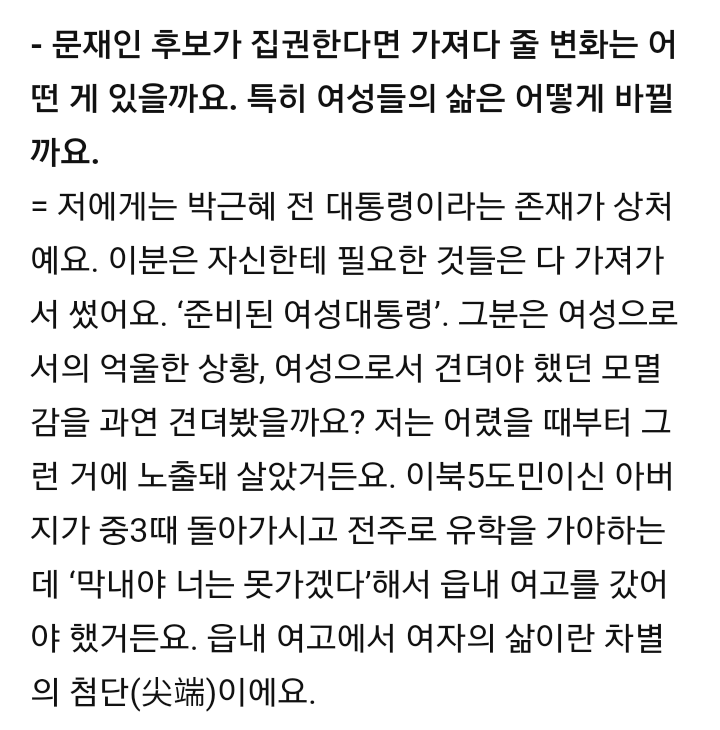 진선미는 문재인이 여성의 훌륭한 조력자 대통령이 될 것이라고 말한다(인터뷰) | 인스티즈