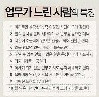 업무가 느린 사람들의 특징 .jpg | 인스티즈