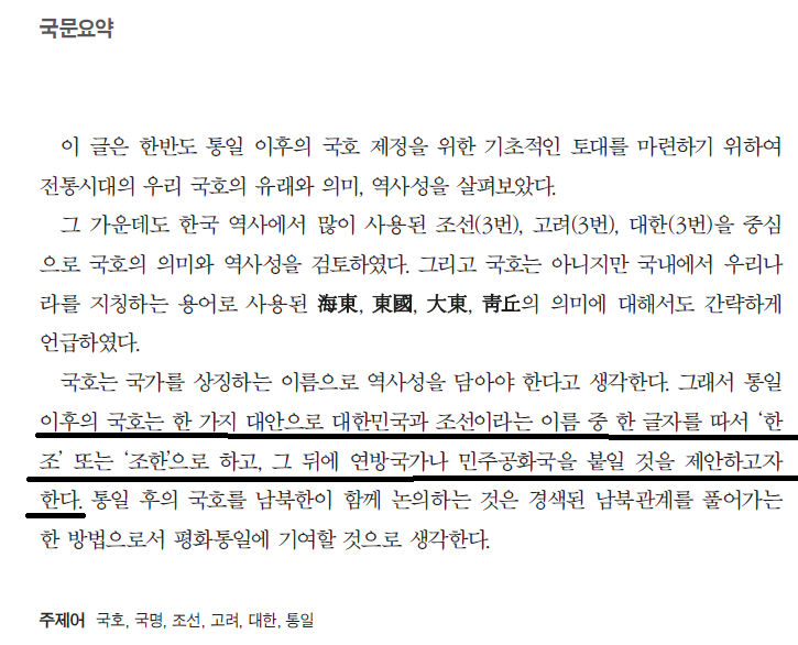 미래에 통일 한국의 새이름.jpg | 인스티즈
