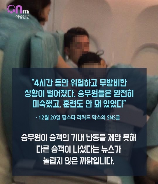 승무원들은 왜 25년간 바지를 입지 못했나 | 인스티즈