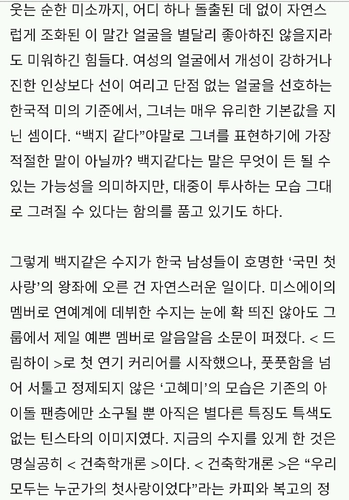 신 여성론 - 수지 | 인스티즈