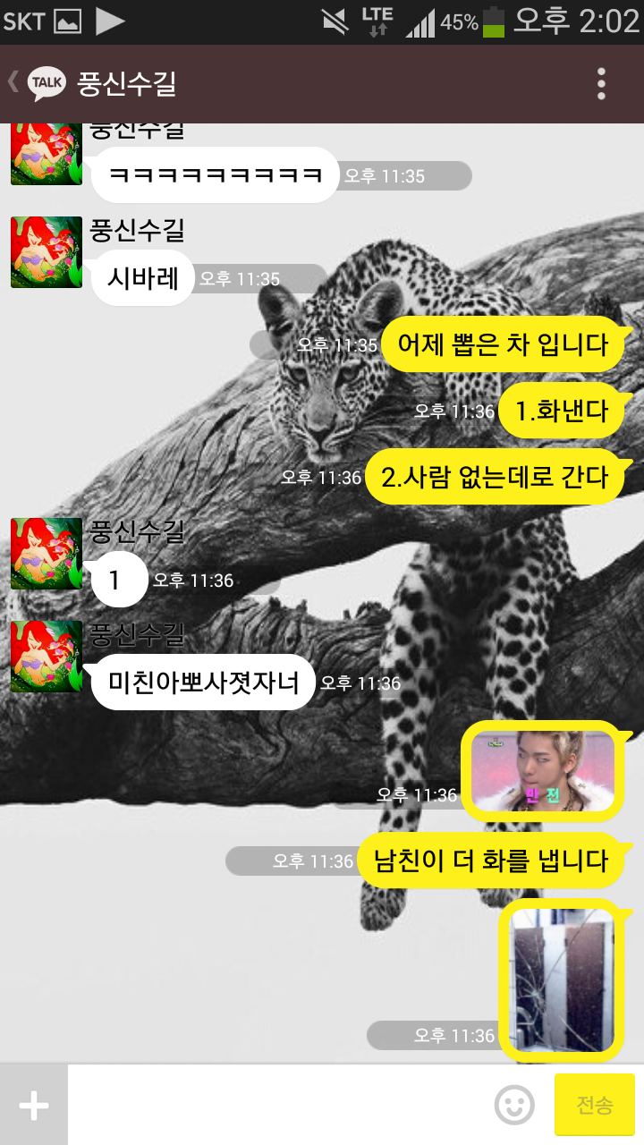 카톡 미연시로 언니 골리기.JPG | 인스티즈