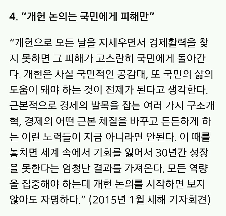 ???:박대통령 개헌 반대한 적 없어 | 인스티즈