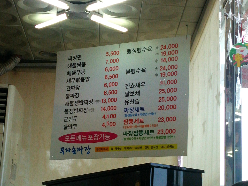 부자짬뽕 이미지