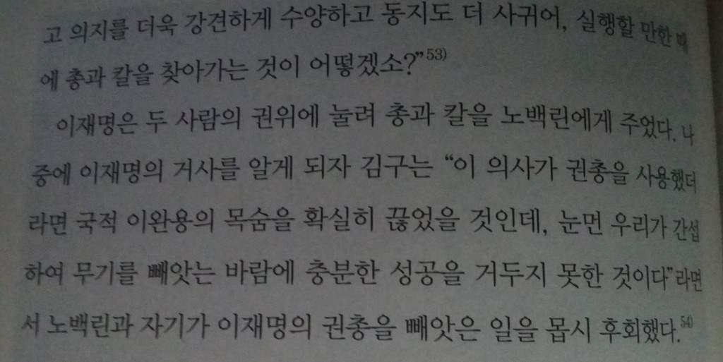 위대한 독립투사 이재명 이야기에 뜬금없이 등장하는 김구 | 인스티즈