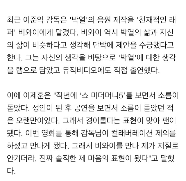 [인터뷰②] 이제훈"비와이 공연 본 뒤 소름..보자마자 안겼다" | 인스티즈