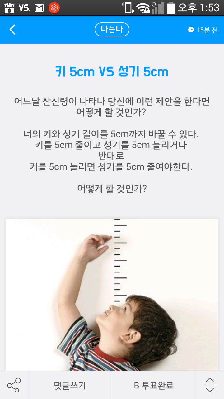 키 5cm VS 성기 5cm .jpg | 인스티즈