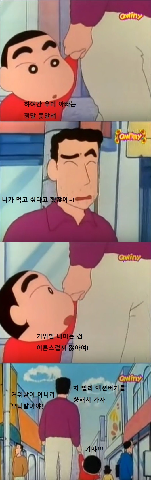[짱구] 아빠는 정말 바빠! | 인스티즈