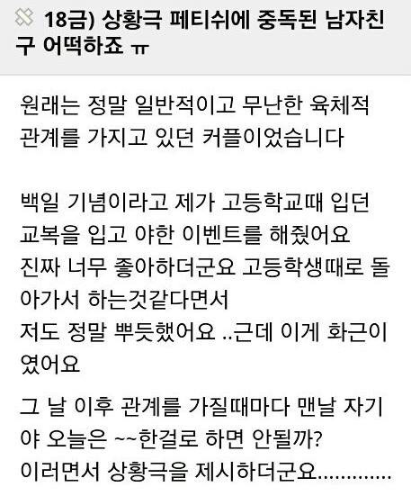 약 상황극 패티쉬에 중독된 남친 | 인스티즈