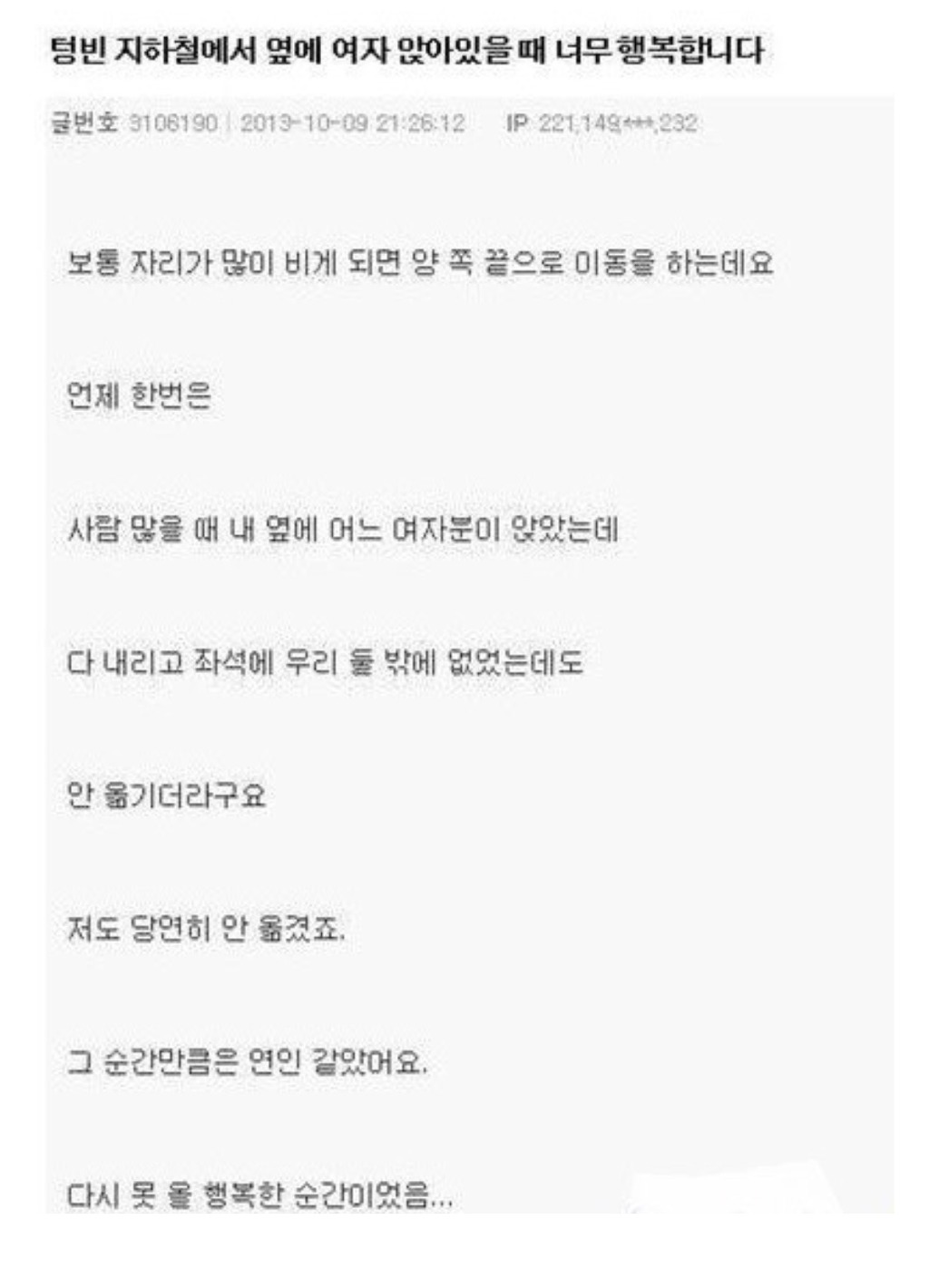 지하철에서 가장 행복한 순간 | 인스티즈