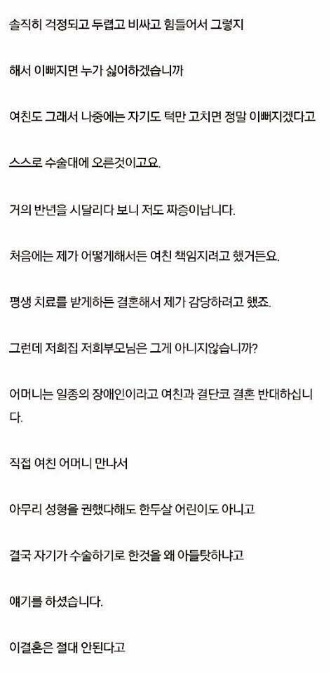 여친의 성형부작용.. 저만 왜 죄인입니까 | 인스티즈
