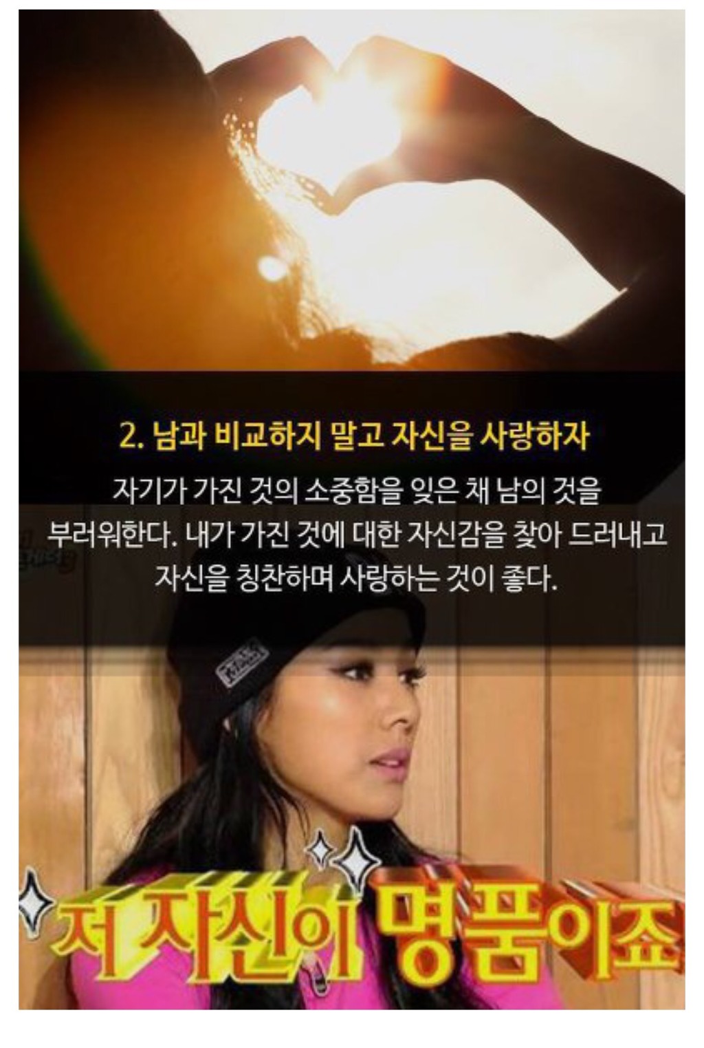 자존감 높이는 5가지 방법 | 인스티즈