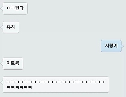 친구와 끝말잇기 | 인스티즈