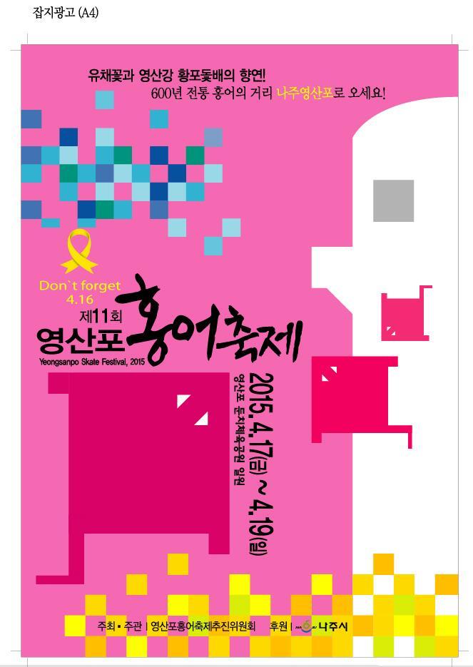 나주홍어 이미지
