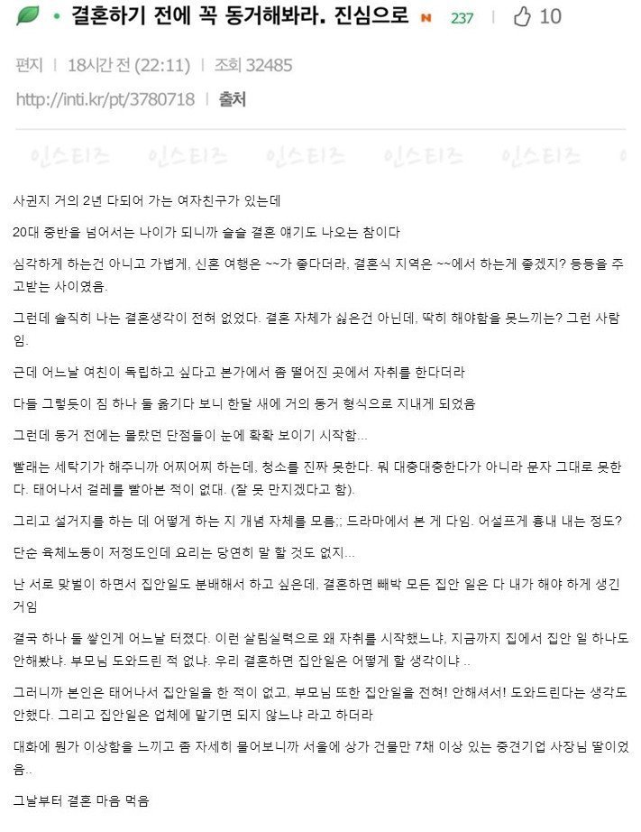 결혼 전 동거해 봐야 하는 이유 | 인스티즈