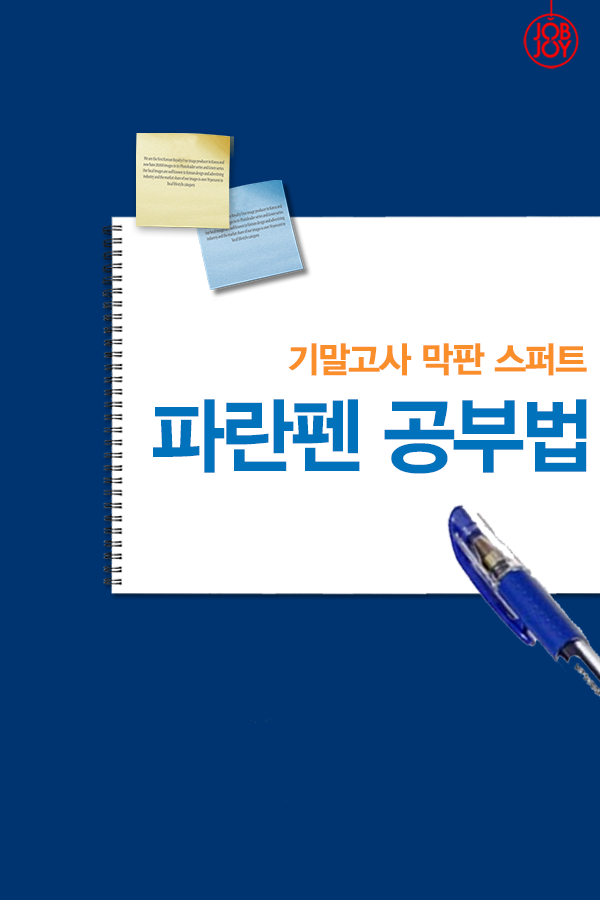 파란펜...공부법...jpg | 인스티즈