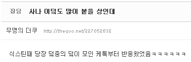 남덕몰이 멤버라고 불리는 트와이스 사나 여초덕들 반응... | 인스티즈