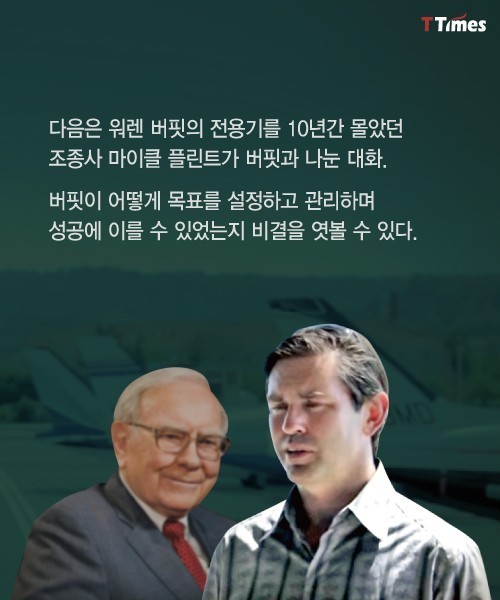 워렌 버핏이 조언하는 목표관리법 | 인스티즈