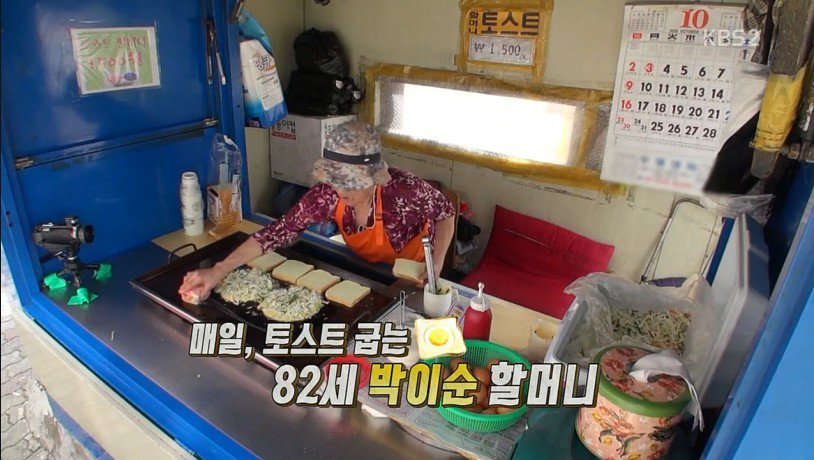  1500원 토스트 판매하시는 할머니.gif | 인스티즈