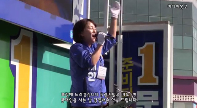 문재인 후보 팔러 나온 쇼핑호스트 이재정 | 인스티즈