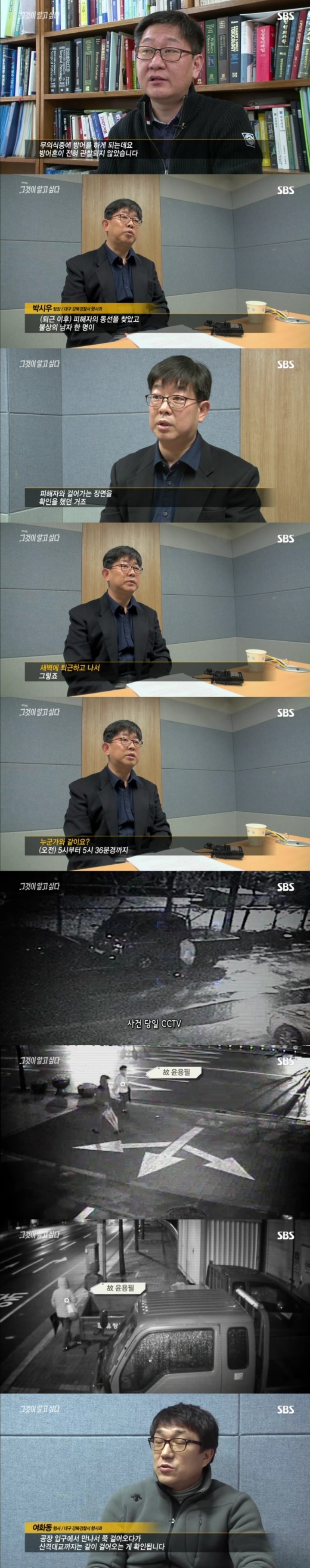그알 레전드 17-살인범의 걸음걸이1.jpg | 인스티즈