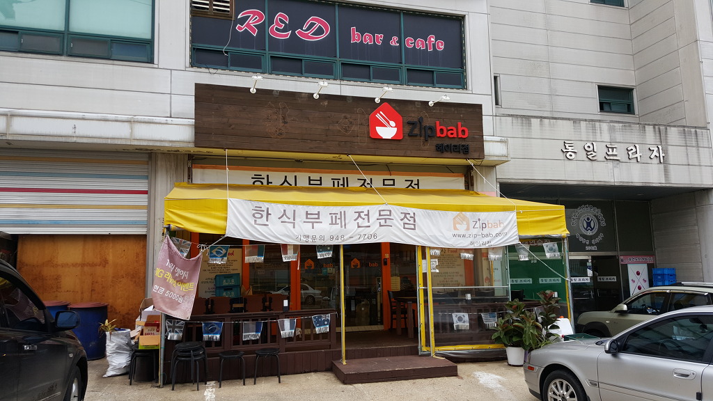통일식당 이미지