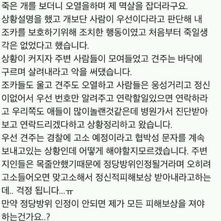 정당방위다vs아니다 논란 | 인스티즈