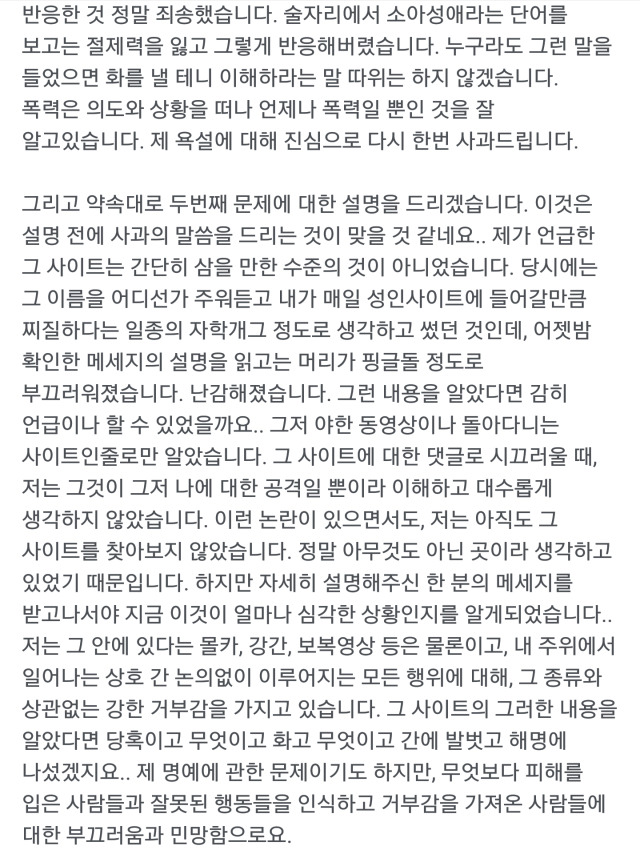 박준우 기자 인스타그램.jpg(소라넷 해명) | 인스티즈