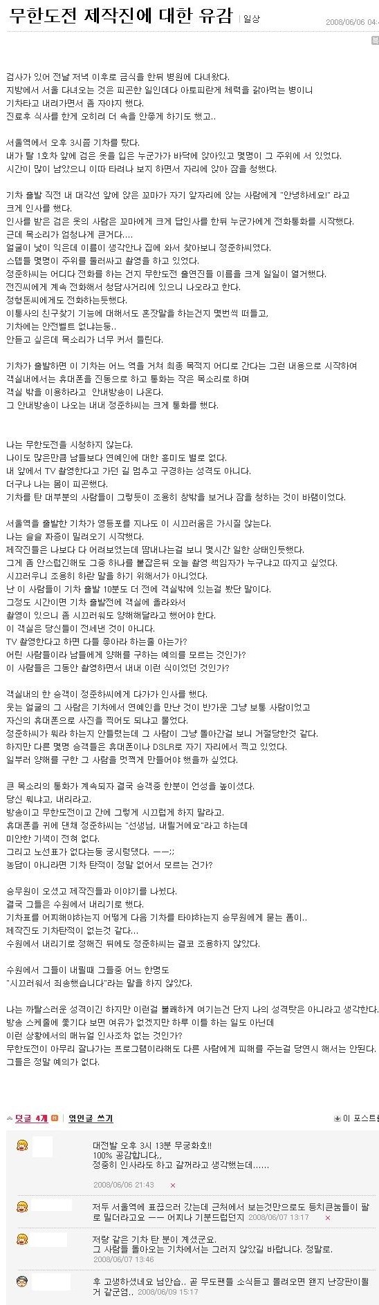무도 정준하 지분 높을때 | 인스티즈