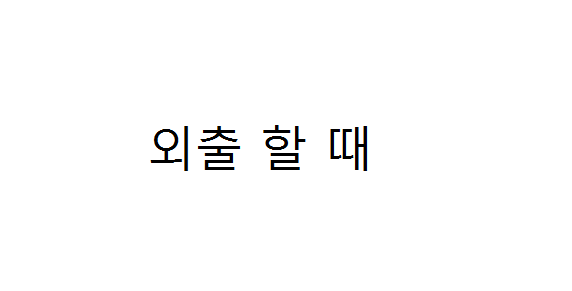엄마의 잔소리 갑 | 인스티즈
