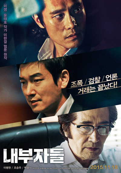 내부자들 후기 | 인스티즈