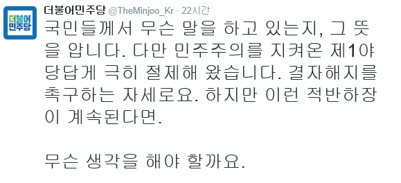 더민주 트위터.jpg | 인스티즈