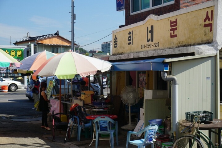 송희네분식 이미지