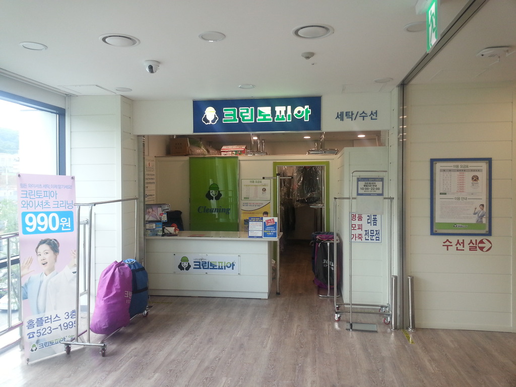 남현세탁편의점 이미지