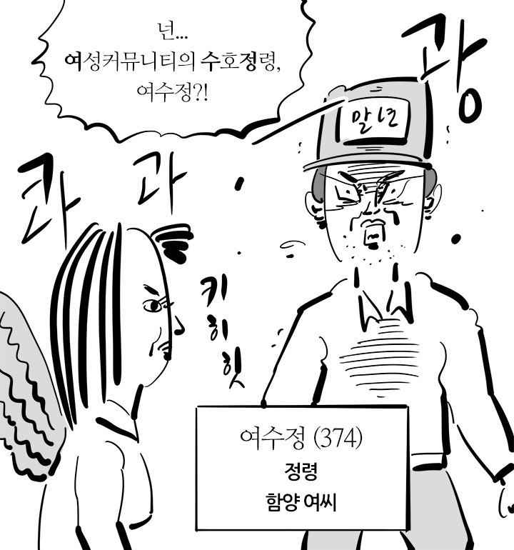 33살 이말년 아저씨의 여성용어 본격탐구 | 인스티즈