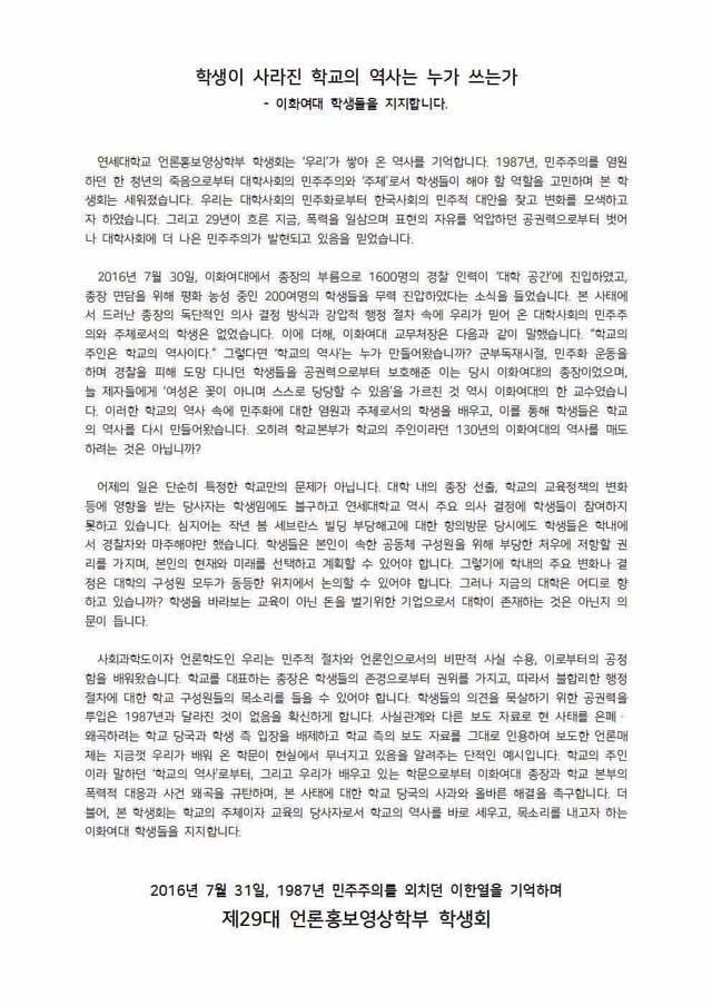 이화여대 학생행동 지지성명서를 낸 대학들 | 인스티즈