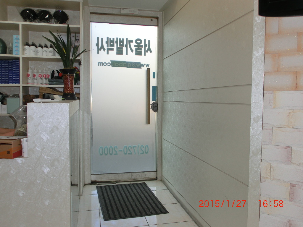 서울가발박사 이미지