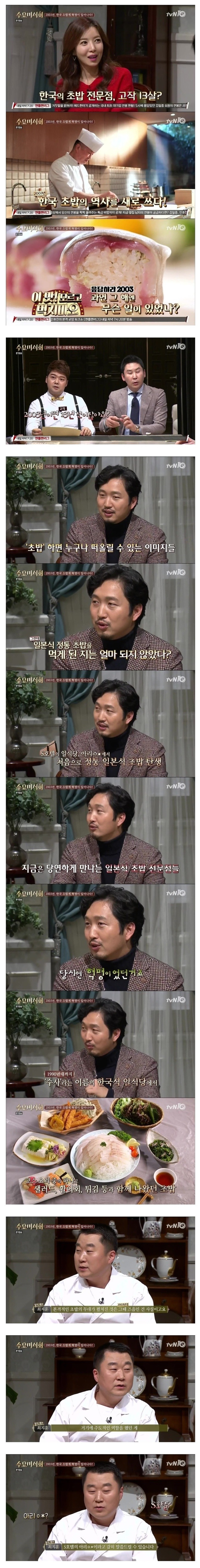 한국의 초밥 역사 | 인스티즈