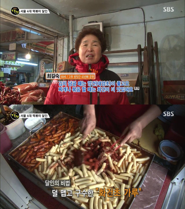 [생활의달인] 서울 4대떡볶이중 하나라는 콩나물떡볶이 | 인스티즈