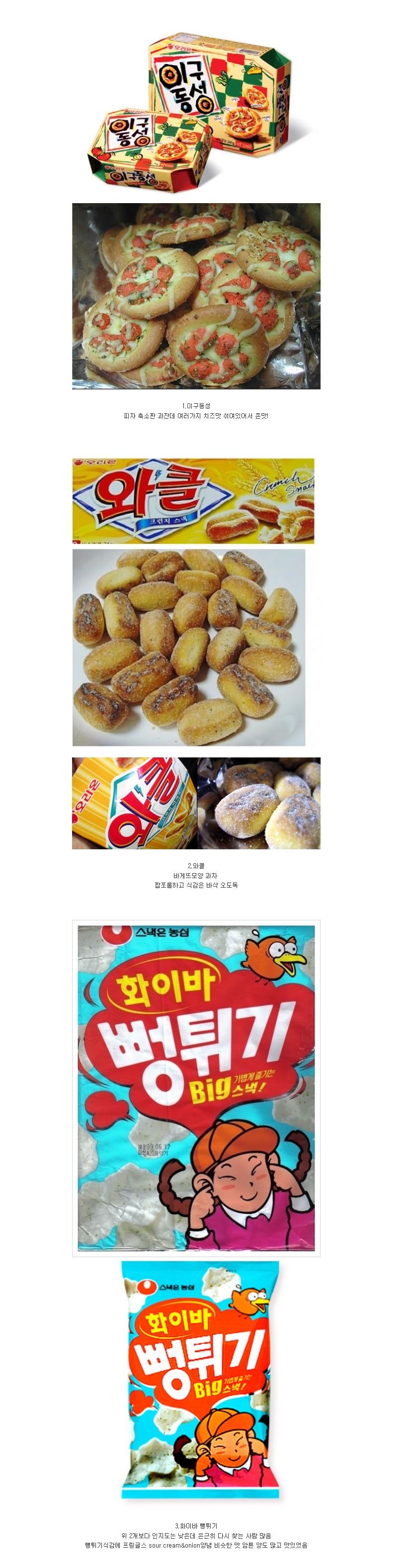 개취로 다시 판매했으면 하는 과자.jpg | 인스티즈